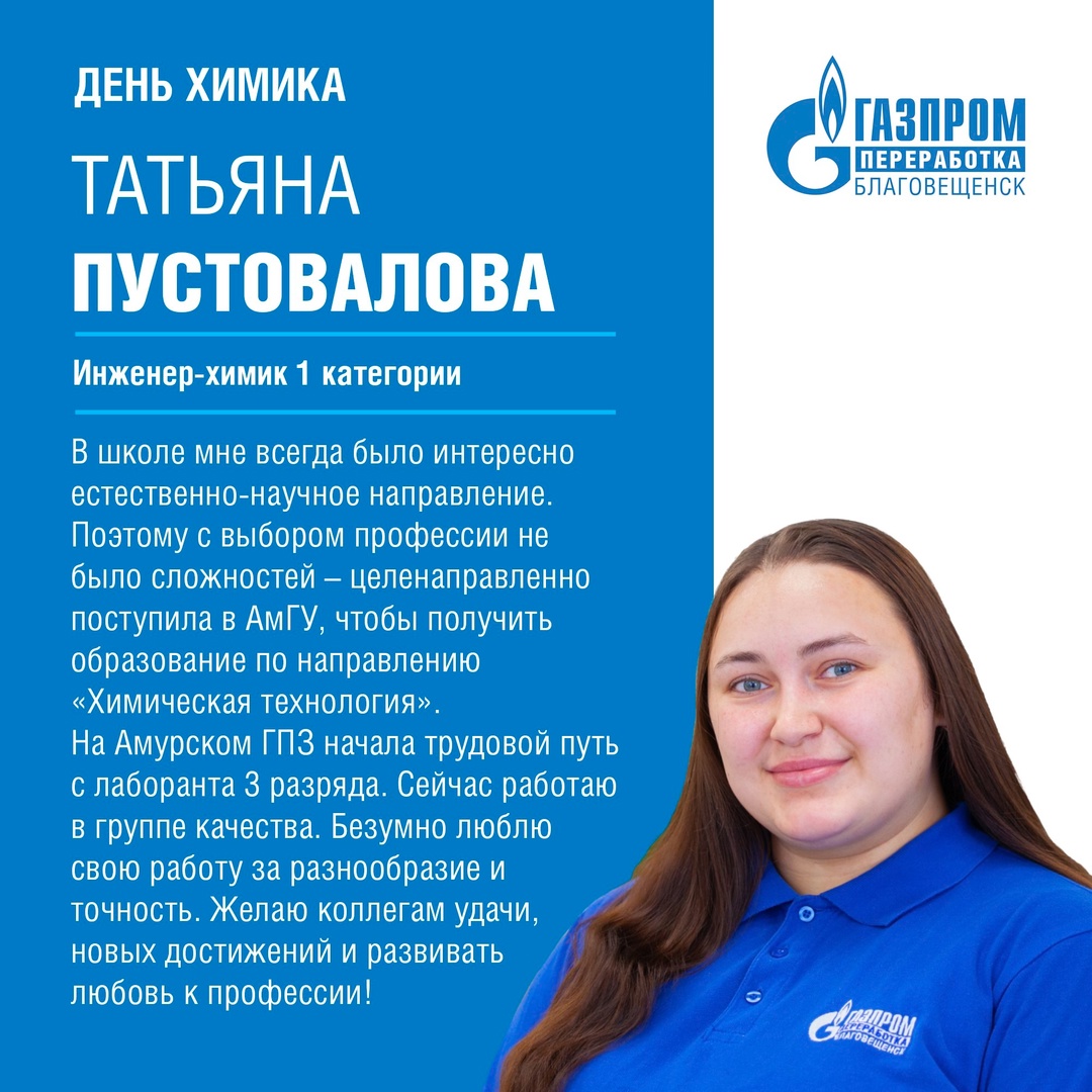 В последнее воскресенье мая свой профессиональный праздник отмечают те, чья работа неразрывно связана с химией