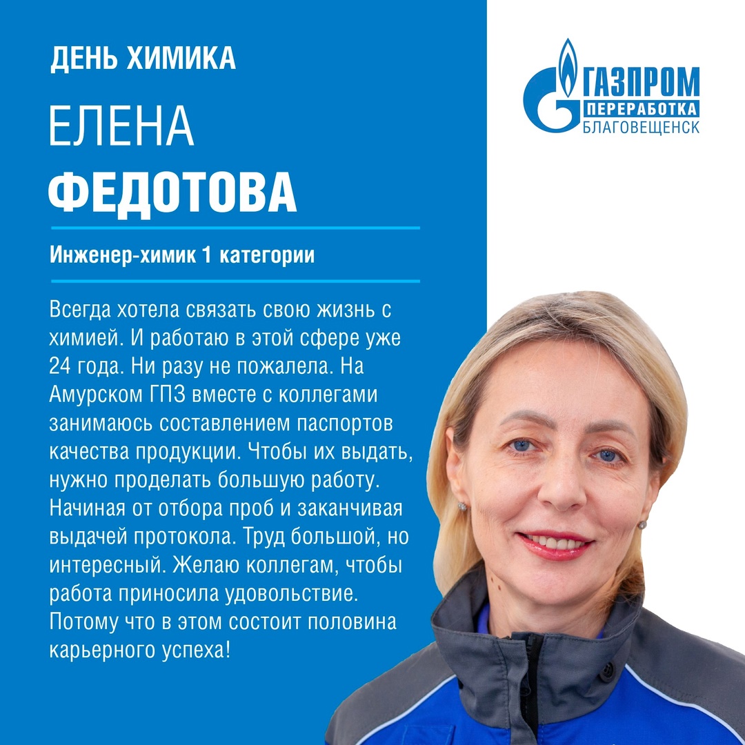 В последнее воскресенье мая свой профессиональный праздник отмечают те, чья работа неразрывно связана с химией