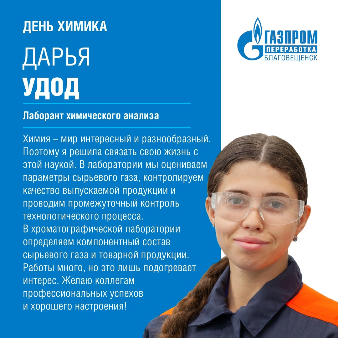 В последнее воскресенье мая свой профессиональный праздник отмечают те, чья работа неразрывно связана с химией