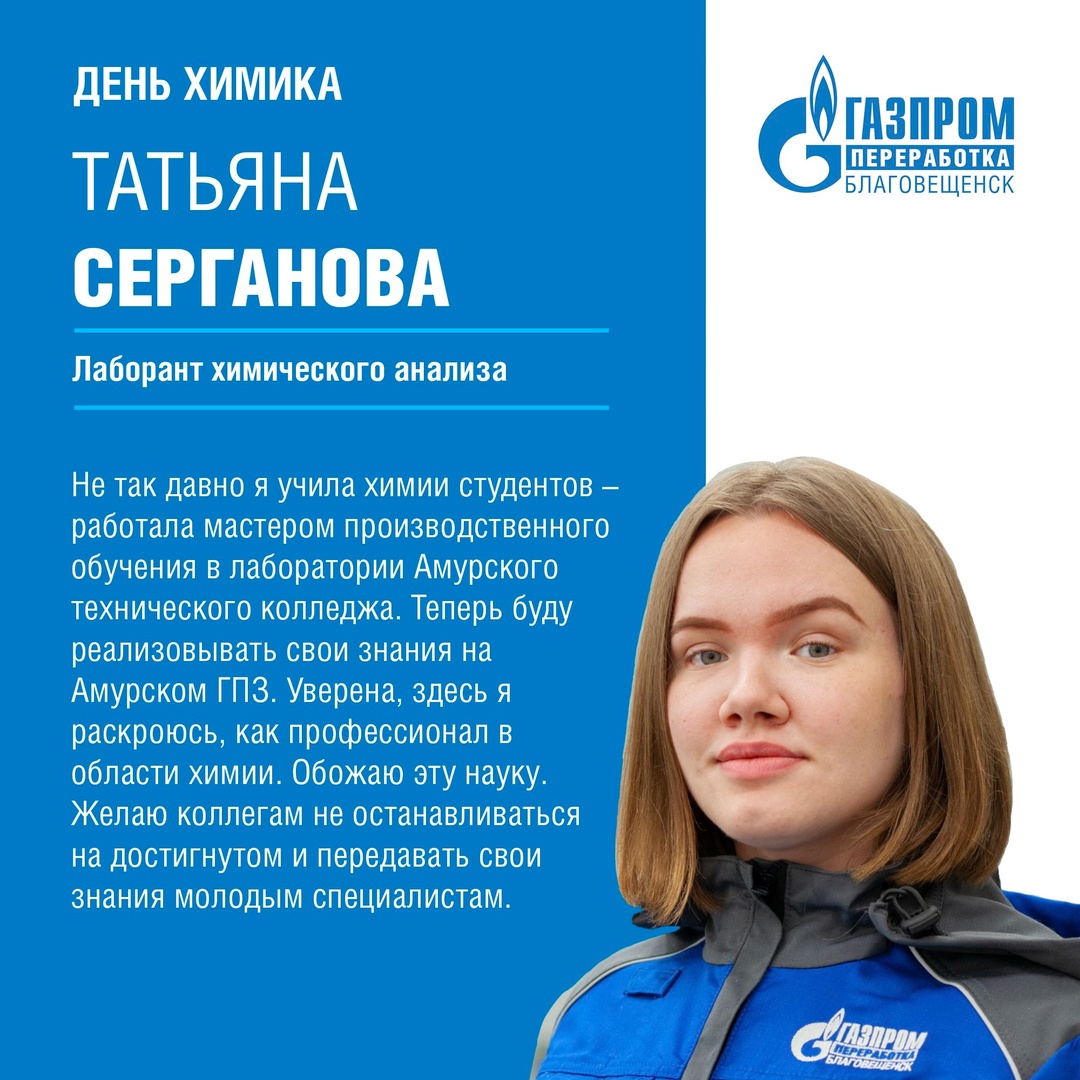 В последнее воскресенье мая свой профессиональный праздник отмечают те, чья работа неразрывно связана с химией