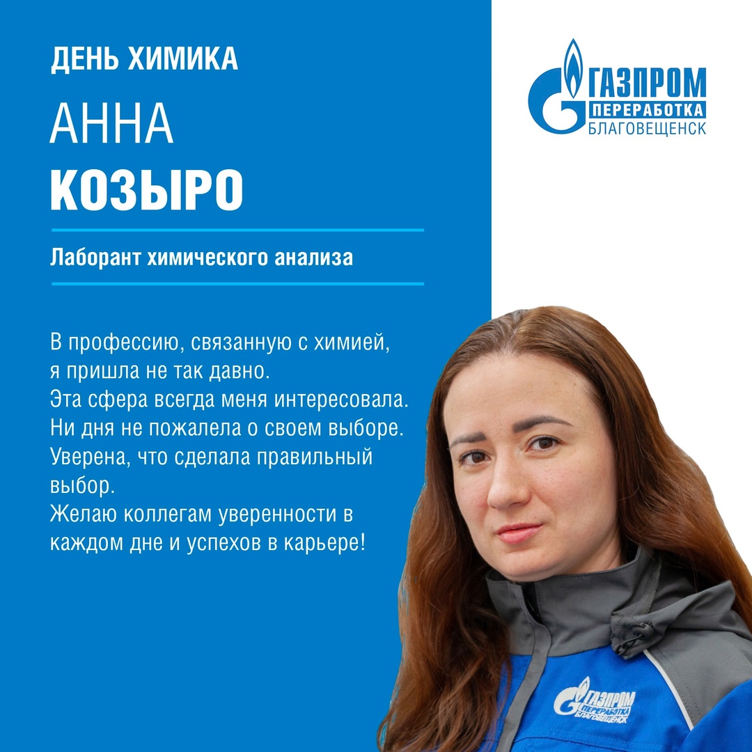 В последнее воскресенье мая свой профессиональный праздник отмечают те, чья работа неразрывно связана с химией