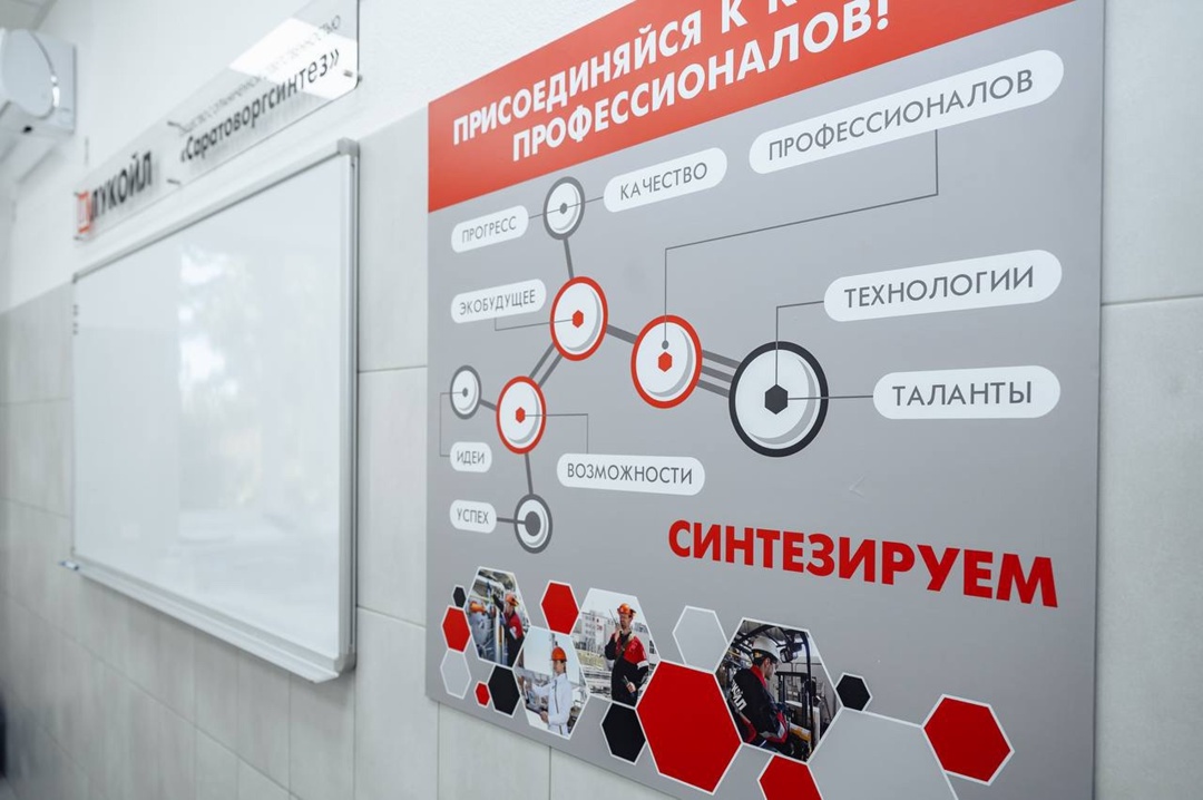 Формула будущего В преддверии праздника нефтехимический завод ЛУКОЙЛа в Саратове открыл новую лабораторию в подшефном профильном колледже.