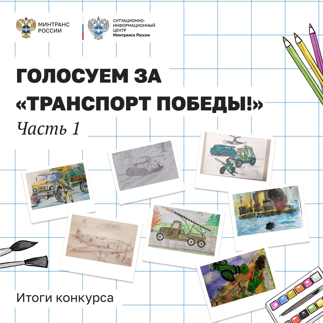 Друзья, завершается наш конкурс рисунков на тему «Транспорт Победы»