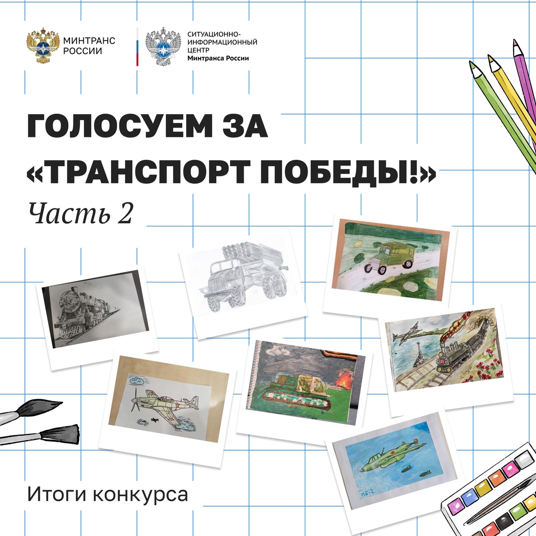 Вторая подборка финалистов нашего конкурса на тему «Транспорт Победы»