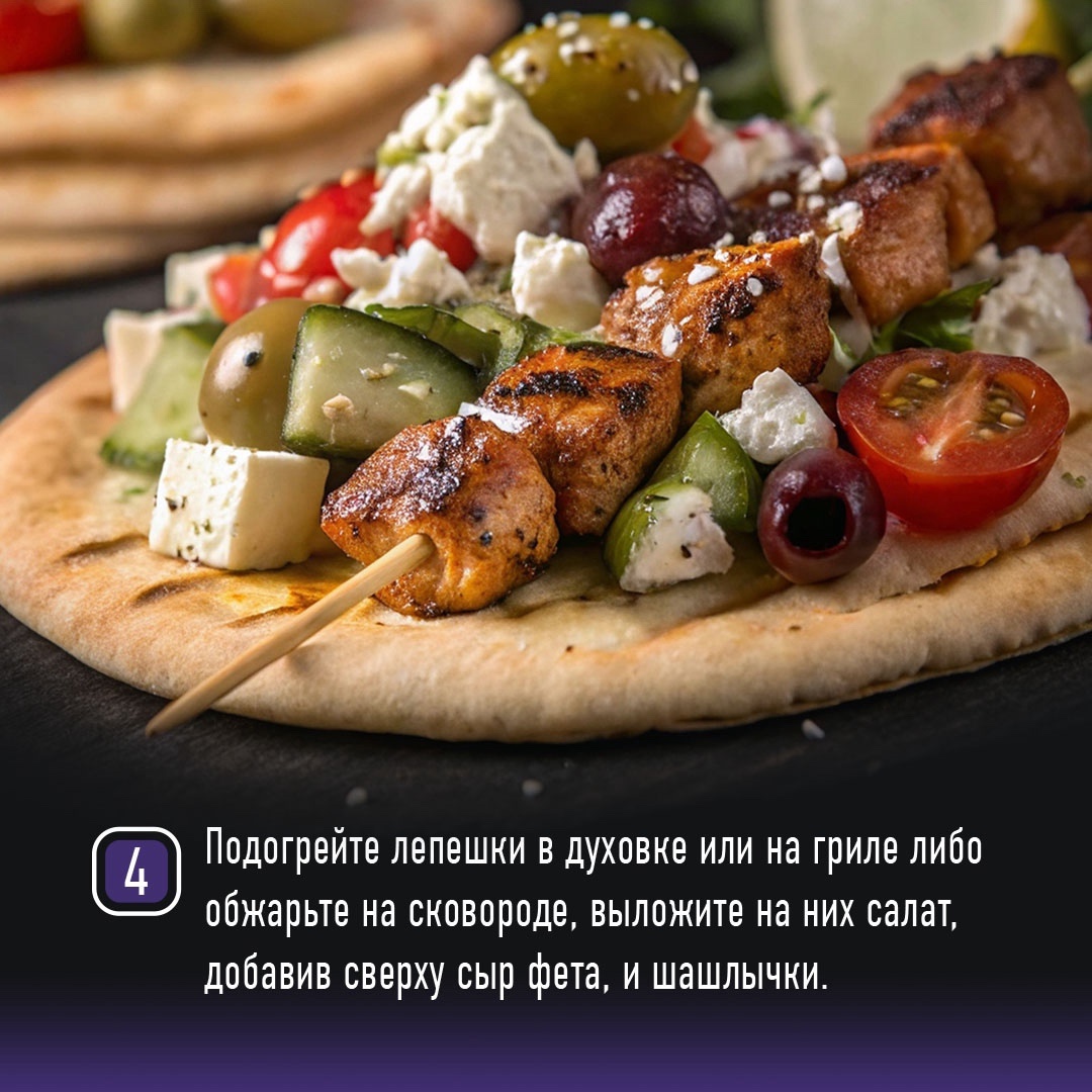 РЕЦЕПТЫ ОТ ШЕФА Друзья, сегодня в рецепте от шефа блюдо греческой кухни – сувлаки с салатом на пите.
