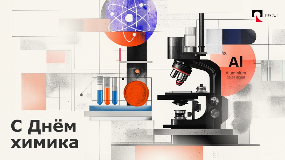 Друзья, можете ли вы представить современную жизнь без достижений химической промышленности? Мы – нет