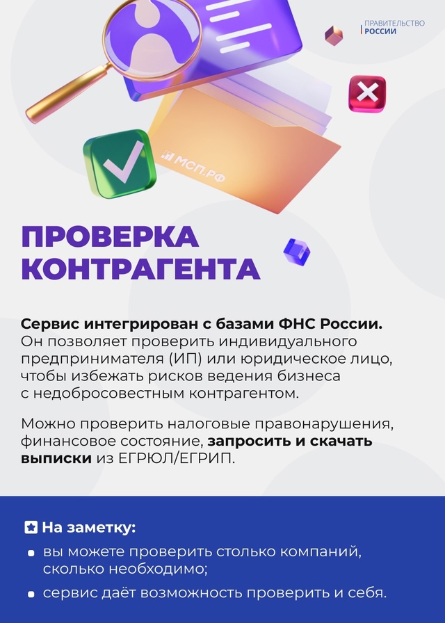 В День российского предпринимательства рассказываем о возможностях государственной цифровой платформы «МСП.РФ», созданной Корпорацией МСП и Минэкономразвития.