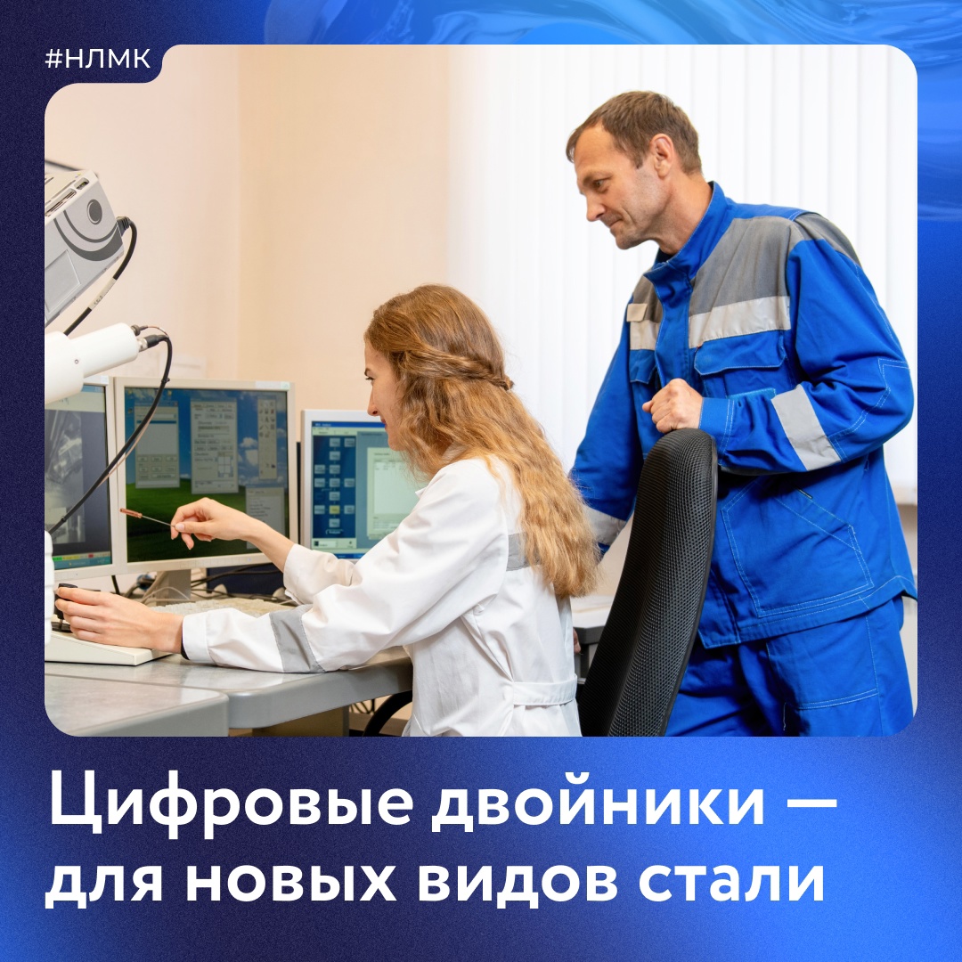 В Группе НЛМК благодаря современным исследованиям разрабатывают инновационные продукты