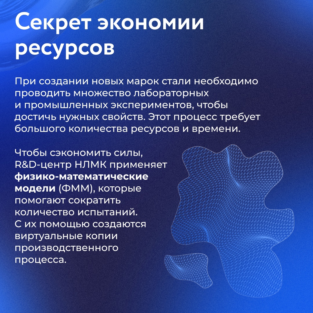 В Группе НЛМК благодаря современным исследованиям разрабатывают инновационные продукты