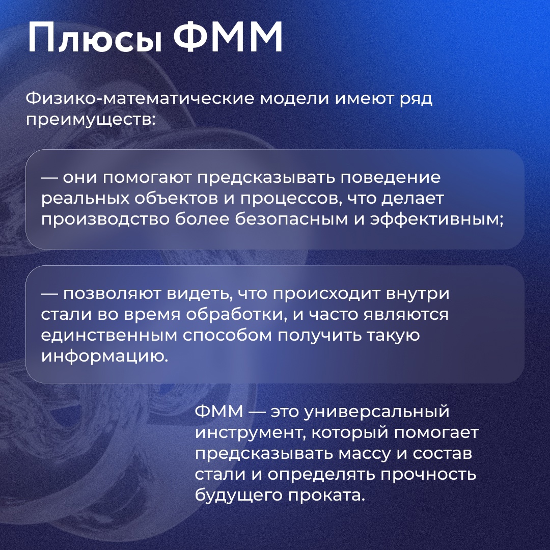 В Группе НЛМК благодаря современным исследованиям разрабатывают инновационные продукты