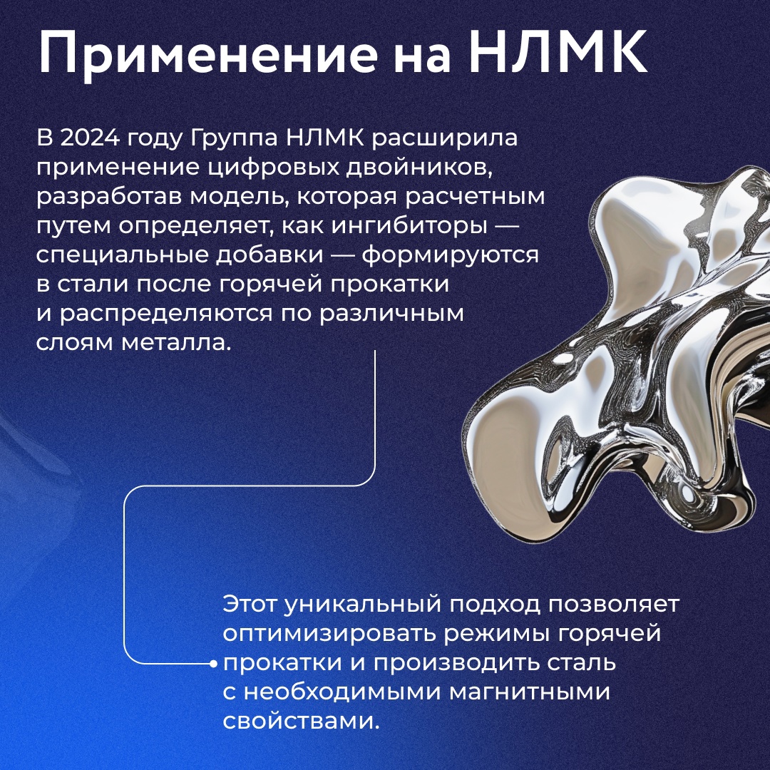 В Группе НЛМК благодаря современным исследованиям разрабатывают инновационные продукты