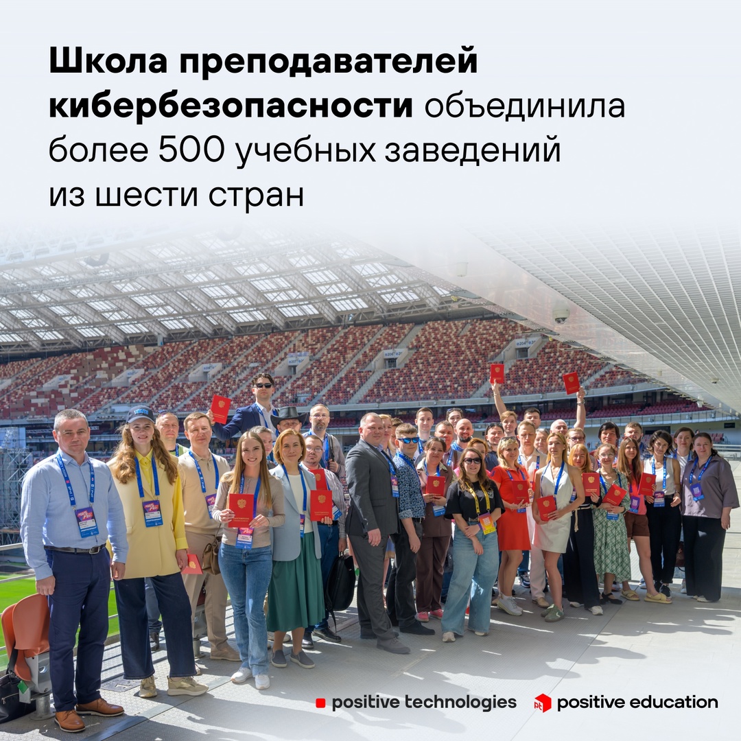 Объединили более 500 учебных заведений из шести стран на втором потоке Школы преподавателей кибербезопасности