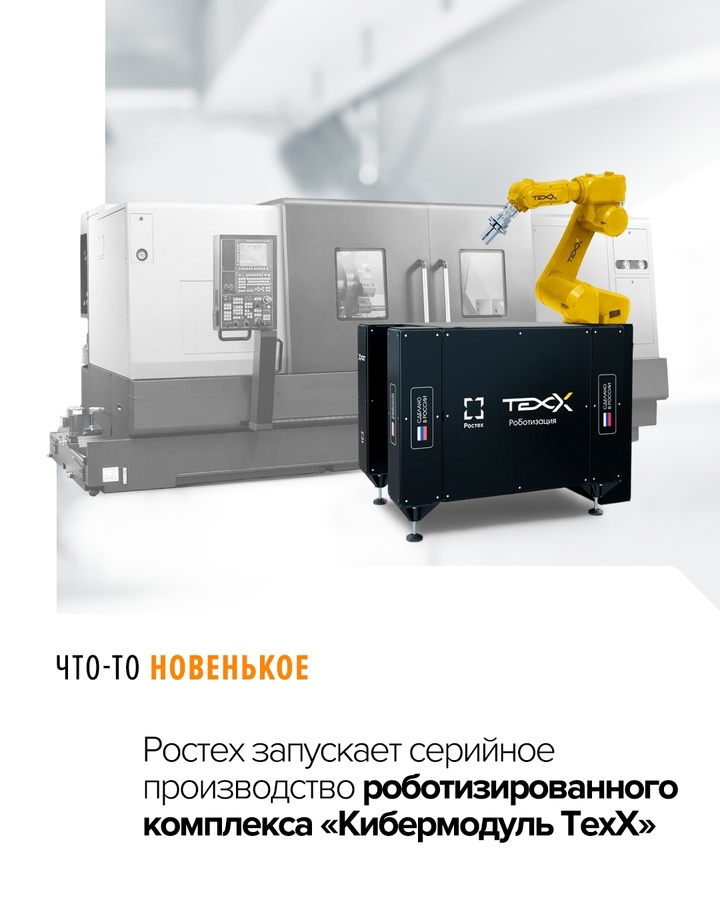 Комплекс автоматизирует загрузку и выгрузку заготовок на токарных и фрезерных станках с ЧПУ