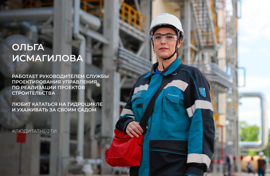 Понедельник встречаем с руководителем службы проектирования управления по реализации проектов строительства Ольгой Исмагиловой: