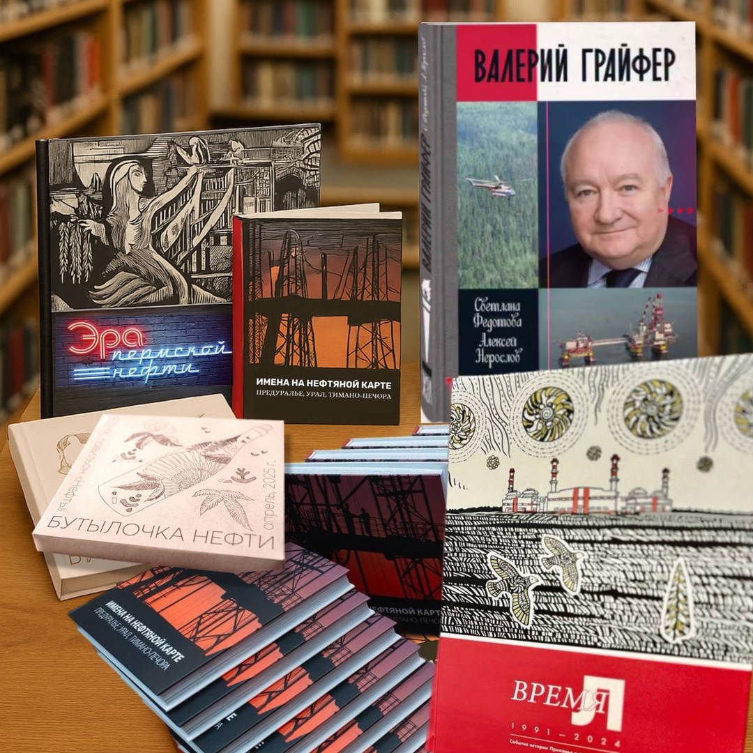 Сохраняя историю отрасли При поддержке ЛУКОЙЛа издаются уникальные книги о легендарных нефтяниках и развитии ТЭК.