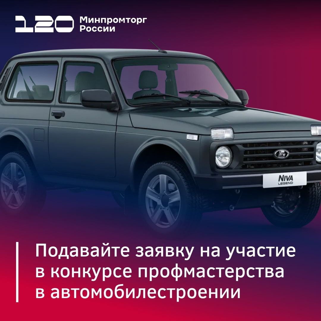 Конкурс для работников автопрома Ассоциация «Объединение автопроизводителей России» и Профсоюз работников автомобильного и сельскохозяйственного…