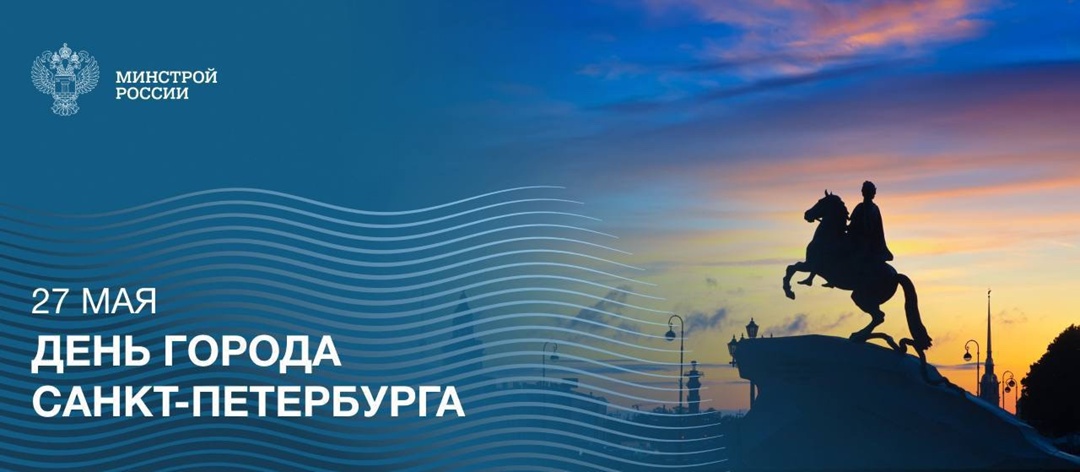 Сегодня город Санкт-Петербург отмечает свое 322-летие