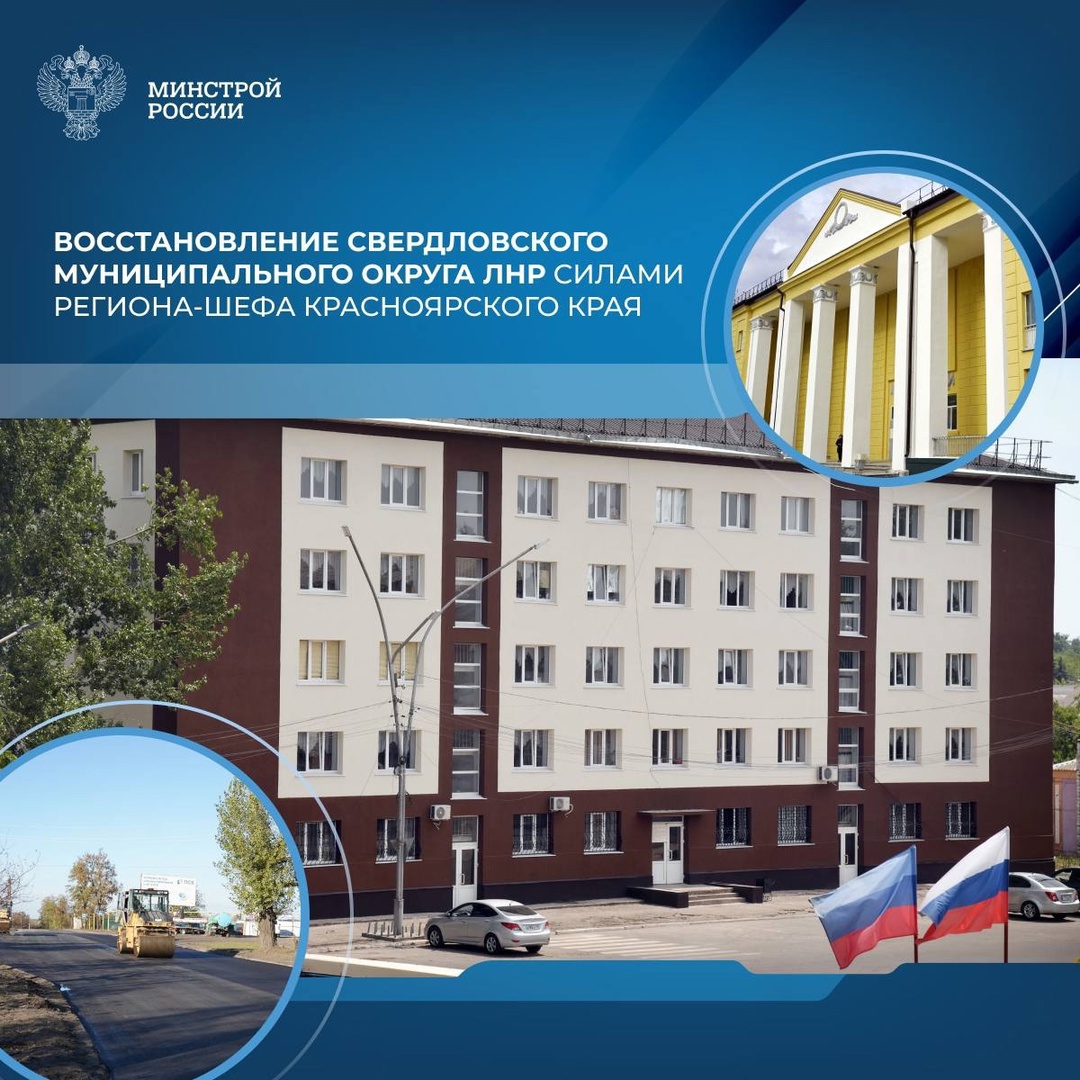 Красноярский край взял шефство над Свердловским муниципальным округом Луганской Народной Республики в 2022 году