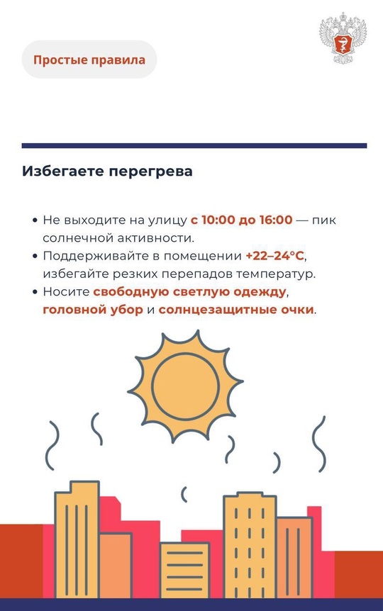 #ПростыеПравила: Как защитить сердце в жару