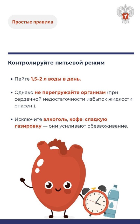 #ПростыеПравила: Как защитить сердце в жару