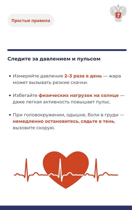 #ПростыеПравила: Как защитить сердце в жару