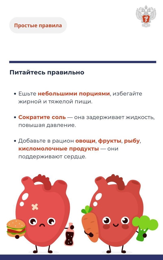 #ПростыеПравила: Как защитить сердце в жару