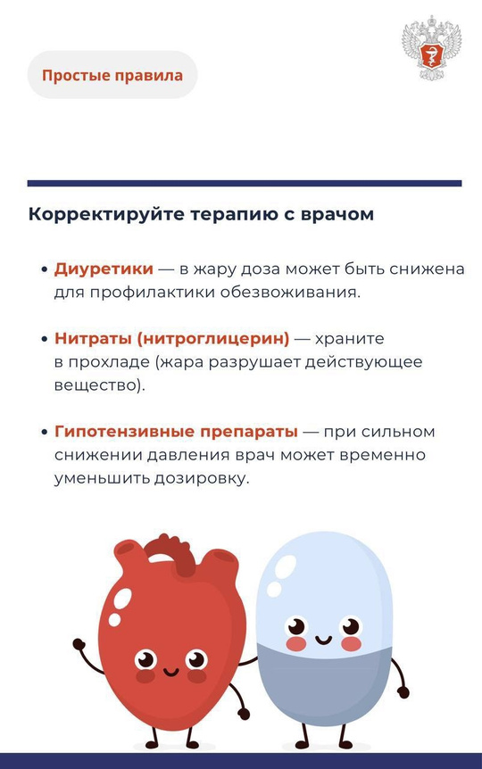 #ПростыеПравила: Как защитить сердце в жару