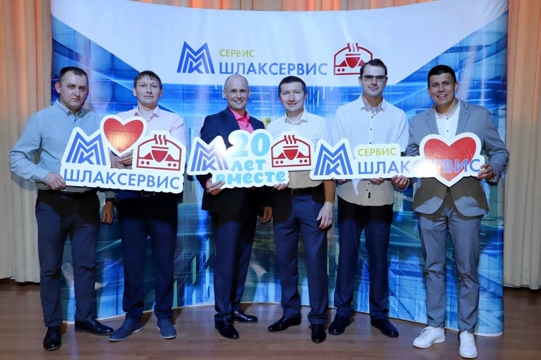Шлаксервису - 20 лет! Во Дворце культуры металлургов отметили юбилей одного из ключевых дочерних предприятий ММК - ООО «Шлаксервис»