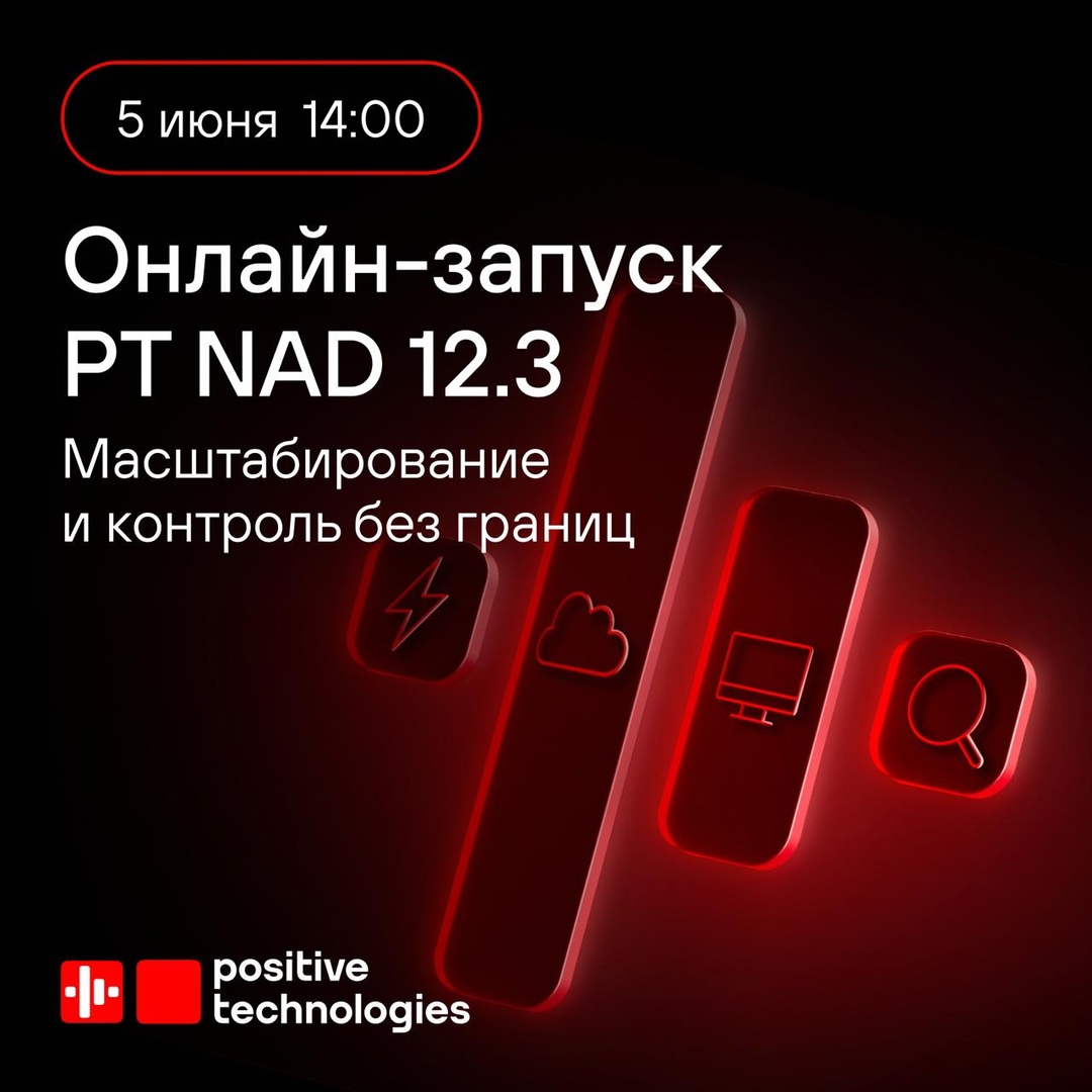 Делаем жизнь вашего SOC проще с PT NAD 12.3