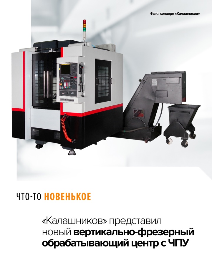Вертикально-фрезерный обрабатывающий центр с ЧПУ IZH VMC650CNC — разработка конструкторского бюро дивизиона станкостроения концерна