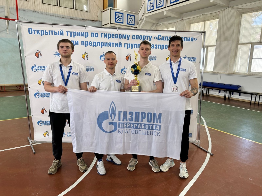 Амурские газопереработчики – бронзовые призеры Второго открытого турнира по гиревому спорту среди команд предприятий группы «Газпром»