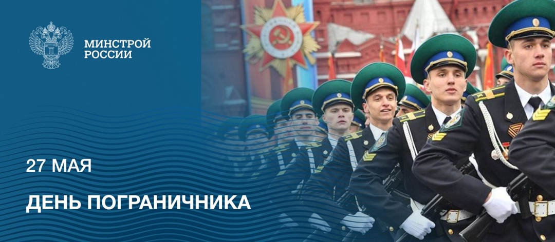28 мая свой профессиональный праздник отмечают пограничники России