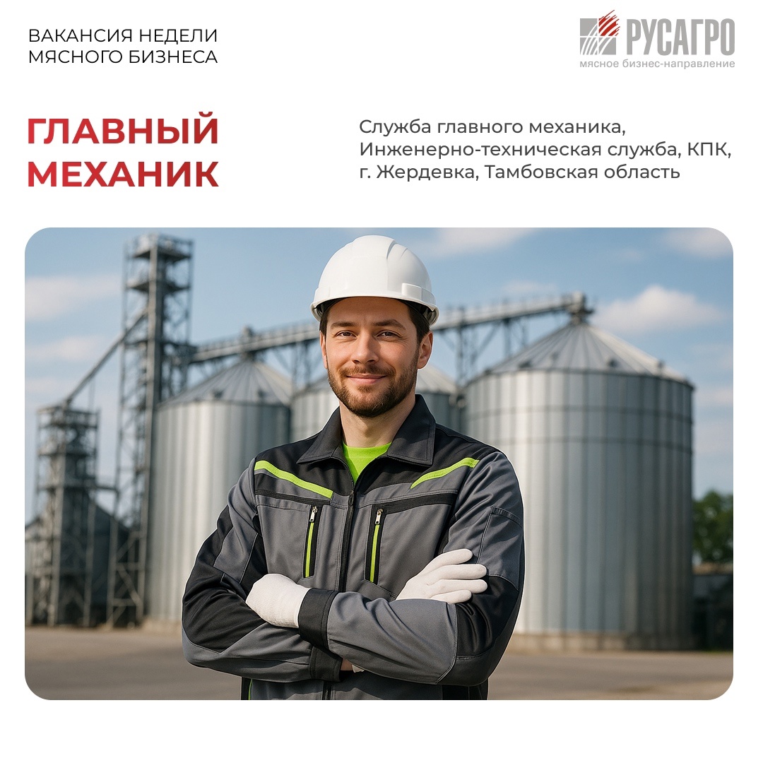 РУСАГРО - ЭТО ЛИДЕРЫ! Станьте частью нашей дружной команды!