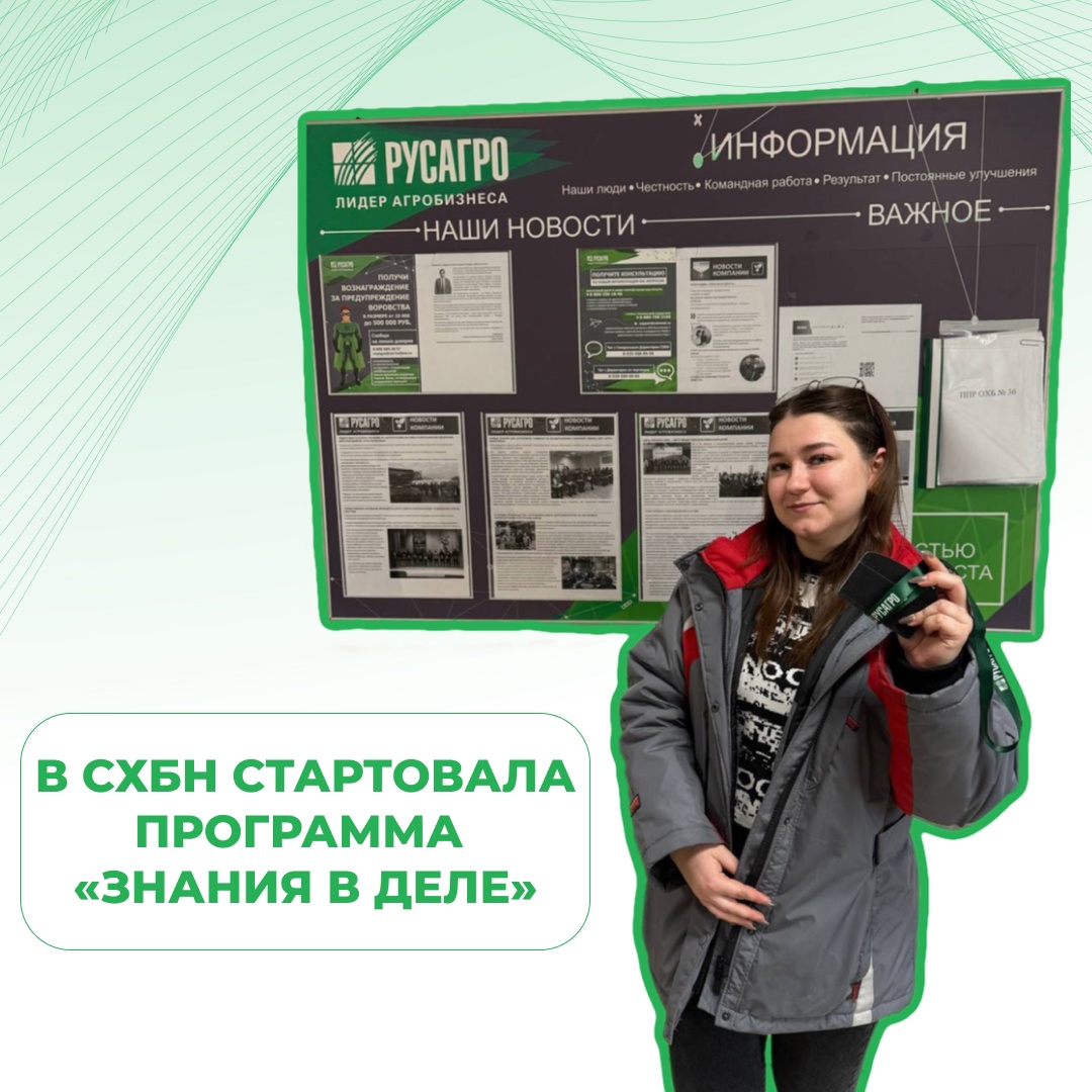 «Знания в деле»: учимся и развиваемся вместе