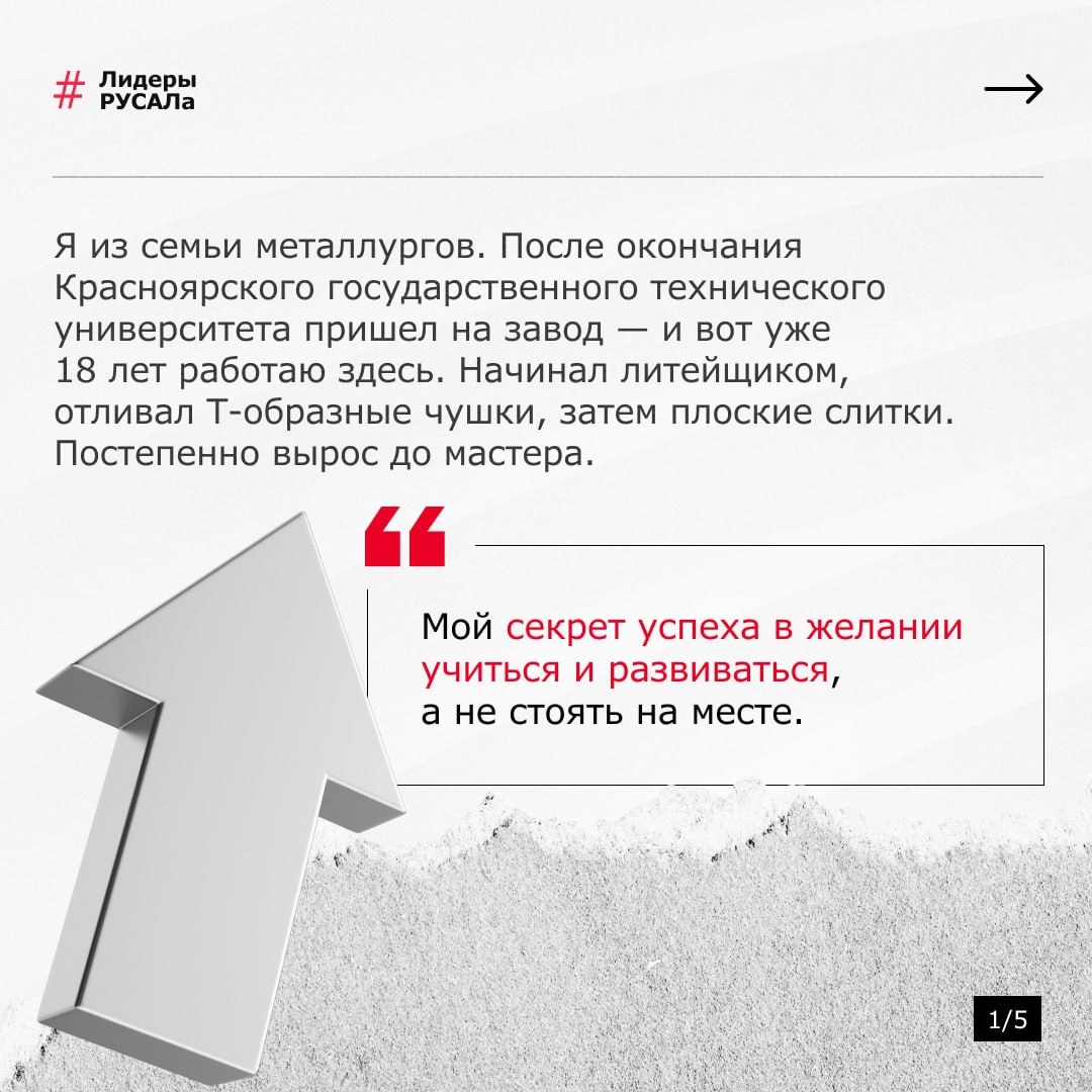 Лидеры РУСАЛа завтрашнего дня — кто они? Молодые, целеустремленные энергичные люди, увлеченные новыми идеями, умеющие работать в команде.