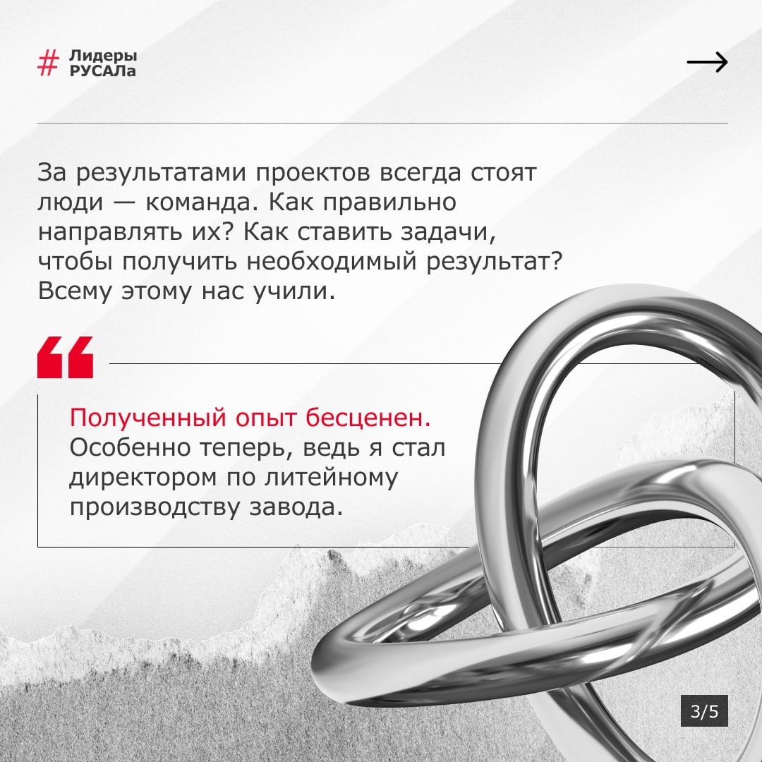 Лидеры РУСАЛа завтрашнего дня — кто они? Молодые, целеустремленные энергичные люди, увлеченные новыми идеями, умеющие работать в команде.