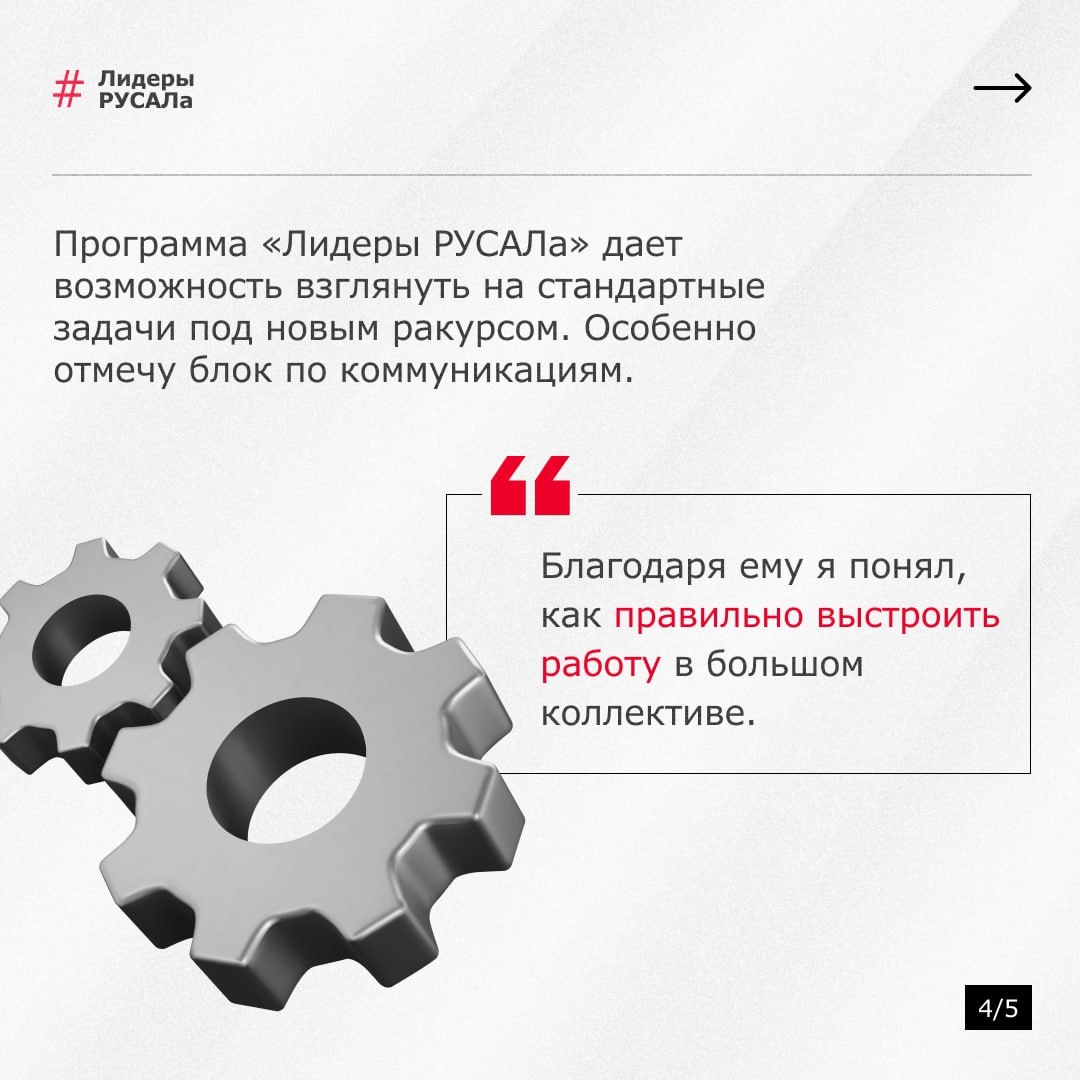 Лидеры РУСАЛа завтрашнего дня — кто они? Молодые, целеустремленные энергичные люди, увлеченные новыми идеями, умеющие работать в команде.