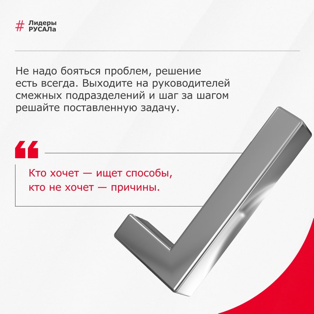 Лидеры РУСАЛа завтрашнего дня — кто они? Молодые, целеустремленные энергичные люди, увлеченные новыми идеями, умеющие работать в команде.