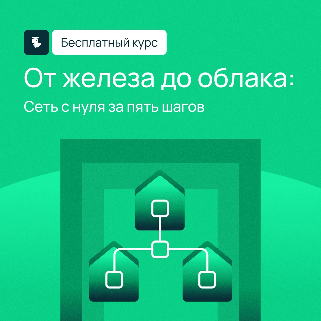 Хотите разобраться в сетевой инфраструктуре за час?