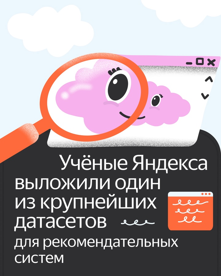 Выкладываем в опенсорс Yambda. Это один из крупнейших в мире датасетов для рекомендательных систем