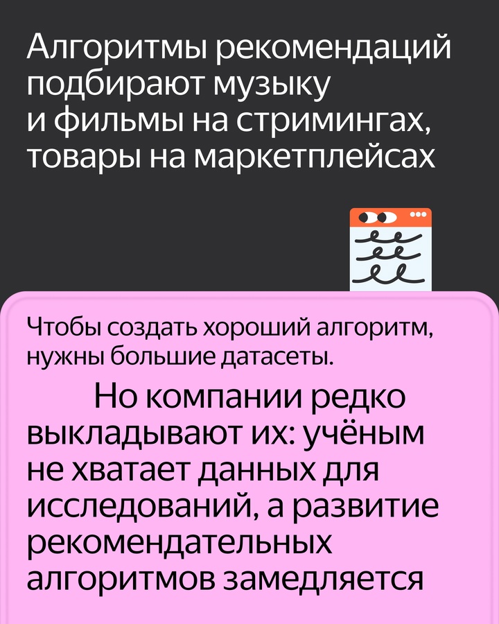 Выкладываем в опенсорс Yambda. Это один из крупнейших в мире датасетов для рекомендательных систем