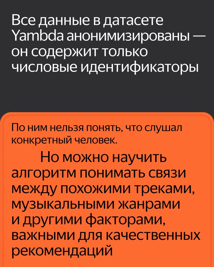 Выкладываем в опенсорс Yambda. Это один из крупнейших в мире датасетов для рекомендательных систем