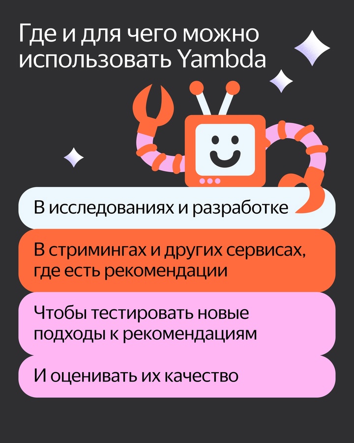 Выкладываем в опенсорс Yambda. Это один из крупнейших в мире датасетов для рекомендательных систем
