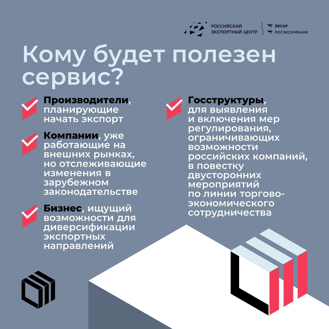 ️ 1500+ российских экспортеров уже воспользовались сервисом «Барьеры и требования рынков» ( на платформе «Мой экспорт» ( в этом году!