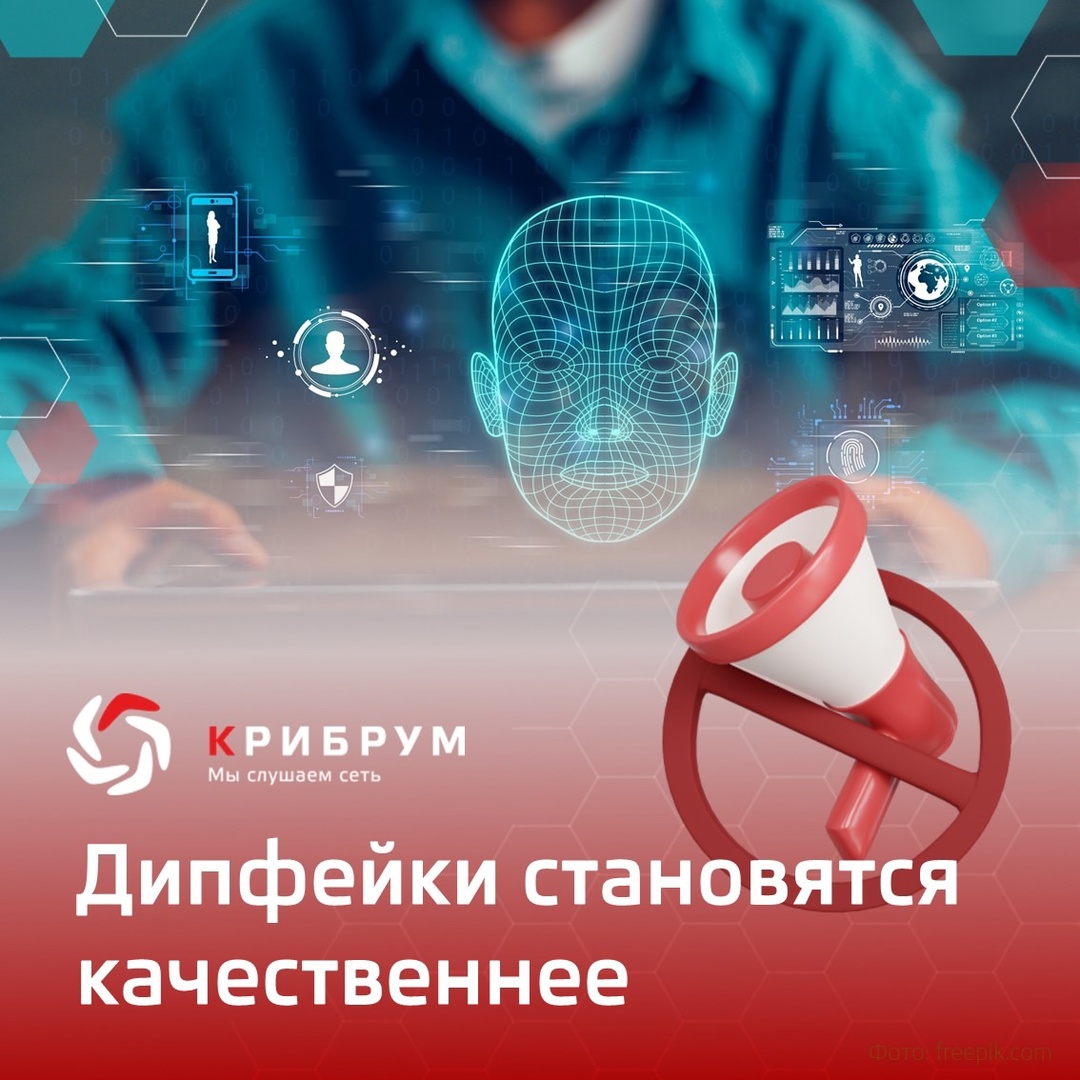 Дипфейки становятся качественнее В соцсетях активно распространился ролик (, где губернатор ЯНАО Дмитрий Артюхов якобы рассказал о планах завоза мигрантов из…