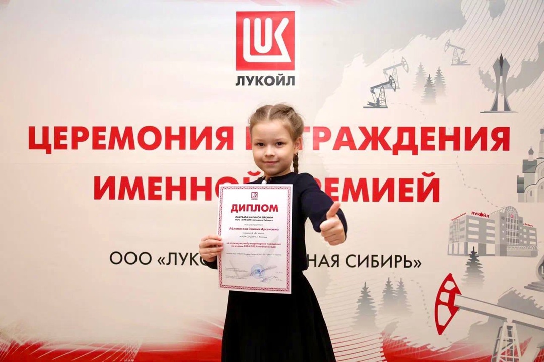 Заработали! Денежные премии и стипендии от ЛУКОЙЛа получили школьника и студента-отличника профильных колледжей в городах деятельности Компании в Западной…