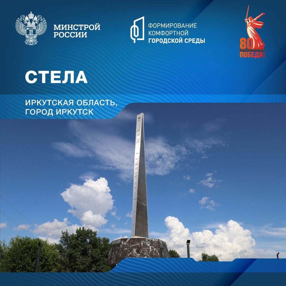 Сегодня отправляемся в Иркутскую область продолжая серию публикаций о памятных местах, связанных с событиями Великой Отечественной войны.