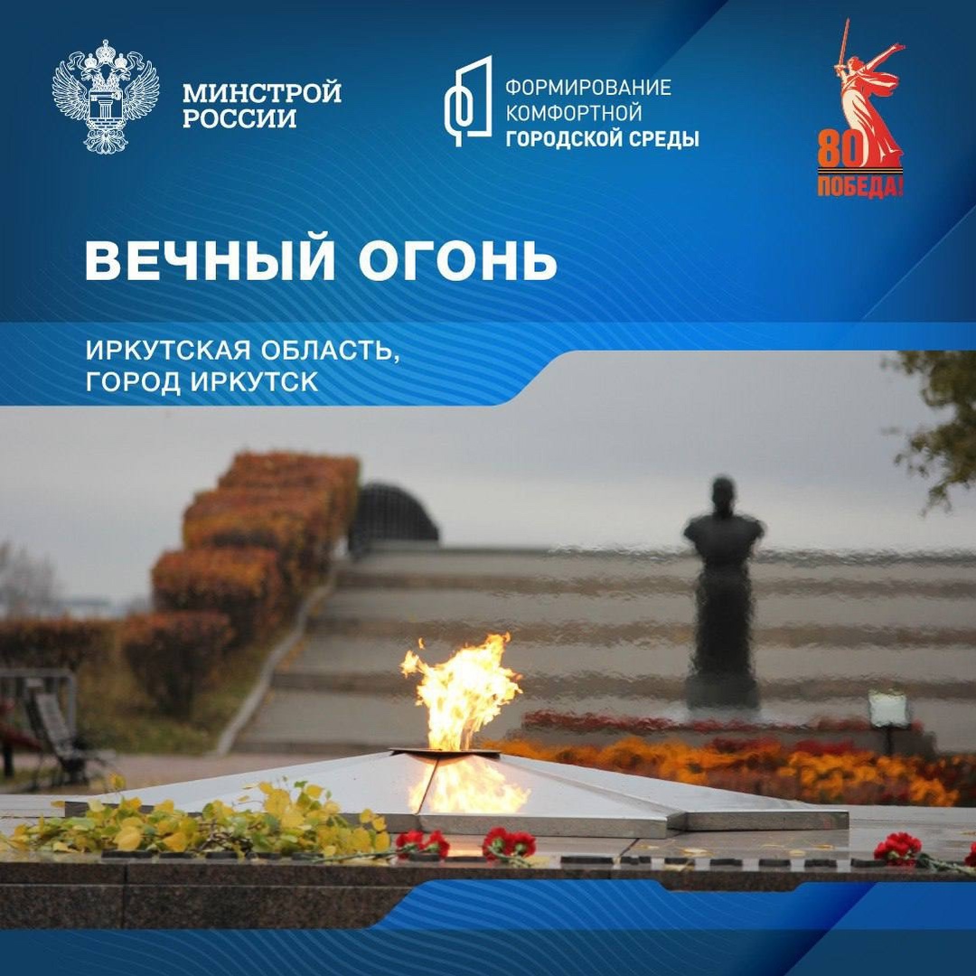 Сегодня отправляемся в Иркутскую область продолжая серию публикаций о памятных местах, связанных с событиями Великой Отечественной войны.