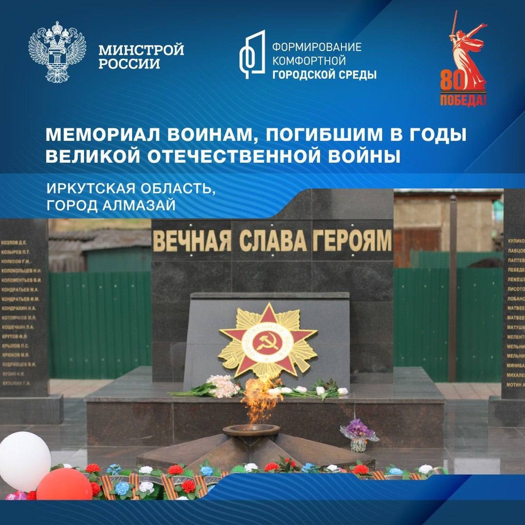 Сегодня отправляемся в Иркутскую область продолжая серию публикаций о памятных местах, связанных с событиями Великой Отечественной войны.