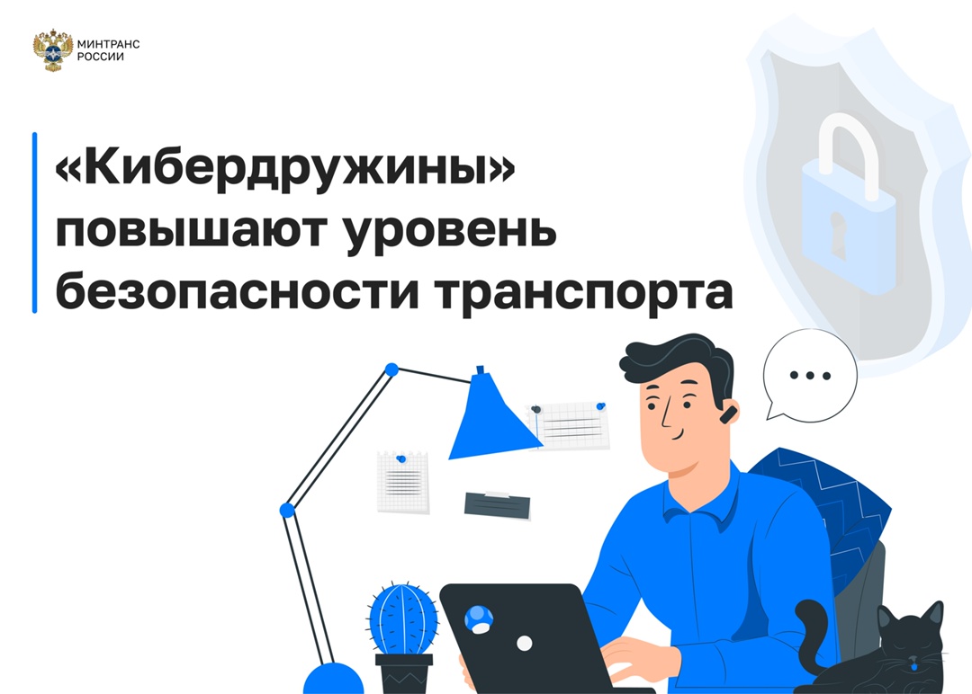 «Кибердружины» помогают выявлять преступления на транспорте